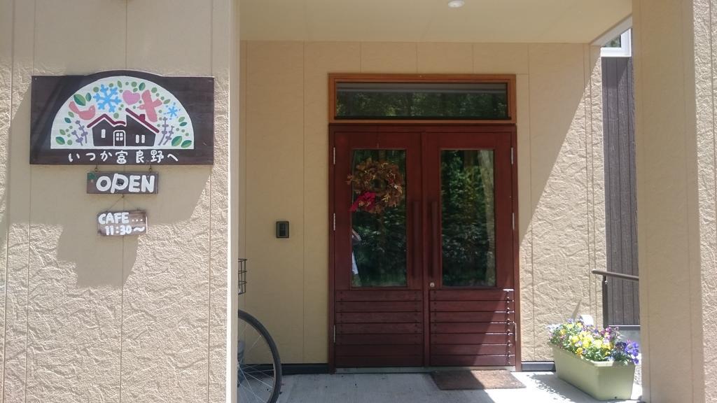 Ituka Furano E Guest House ภายนอก รูปภาพ